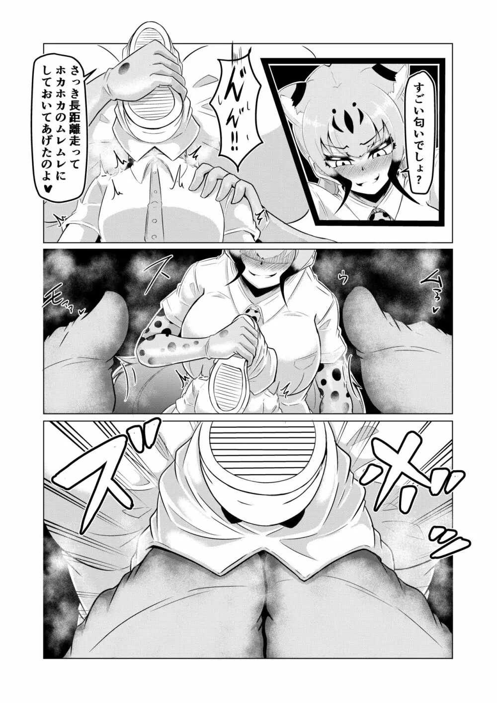 ほぐし屋けもの 【足臭編】 Page.6