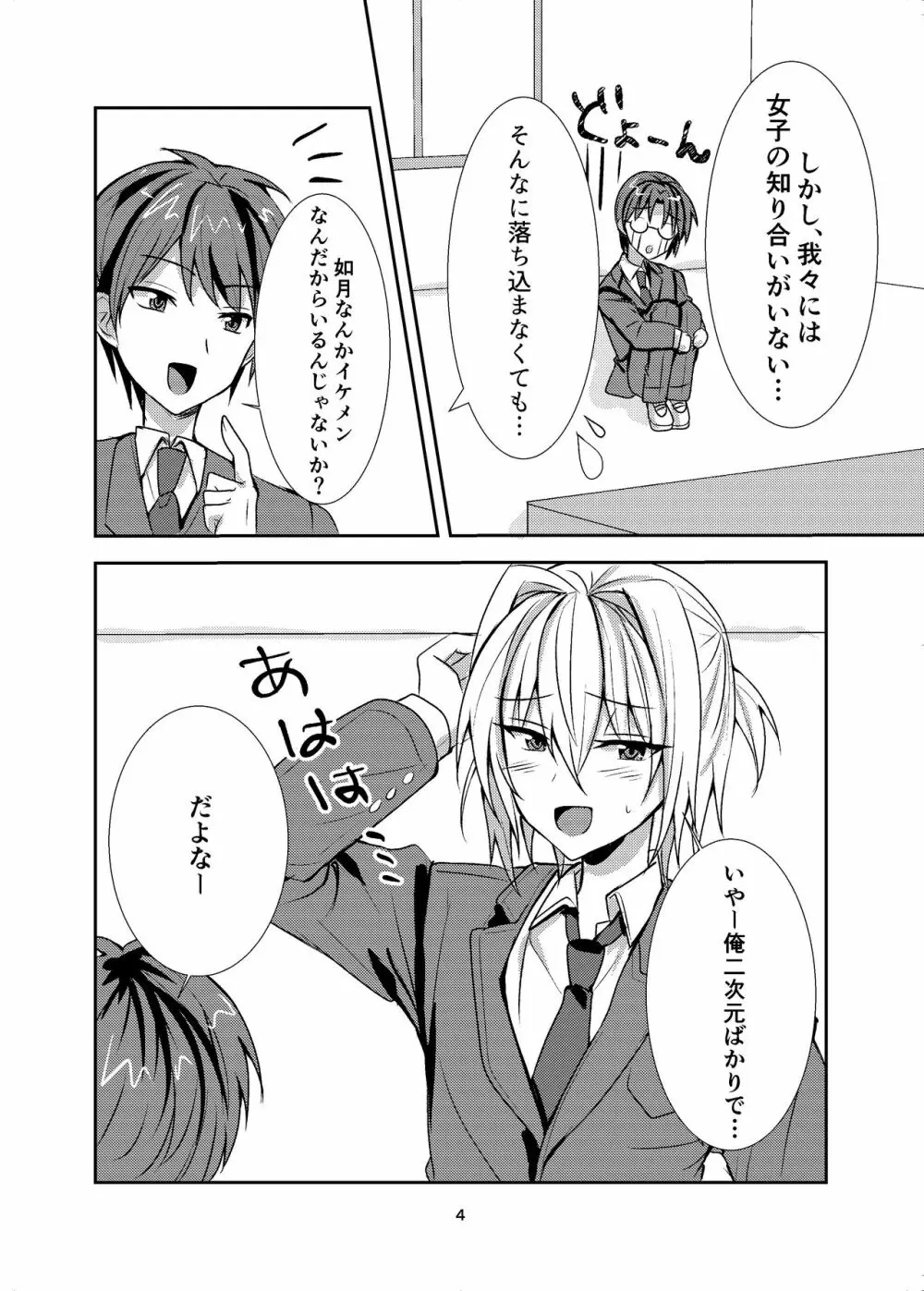 部費のために女装したら興奮した先輩達に貞操を奪われました Page.3