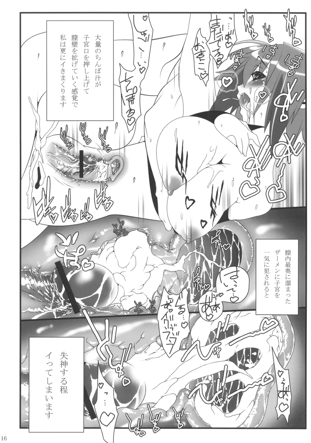 イカロスさんと。 Page.16