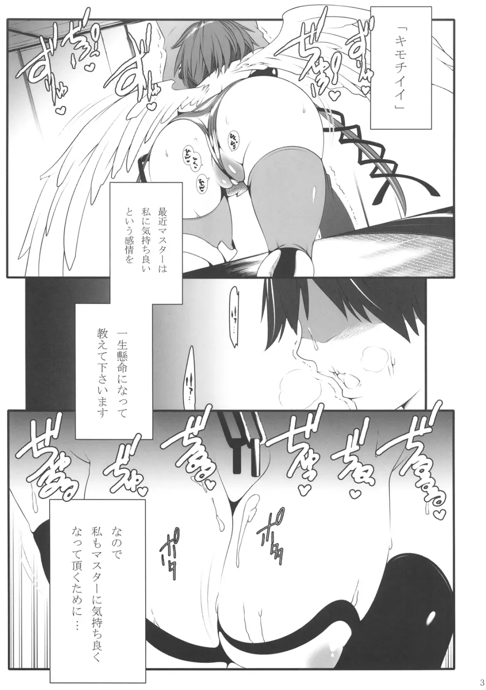 イカロスさんと。 Page.3