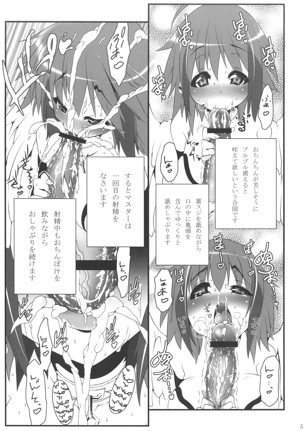 イカロスさんと。 Page.5