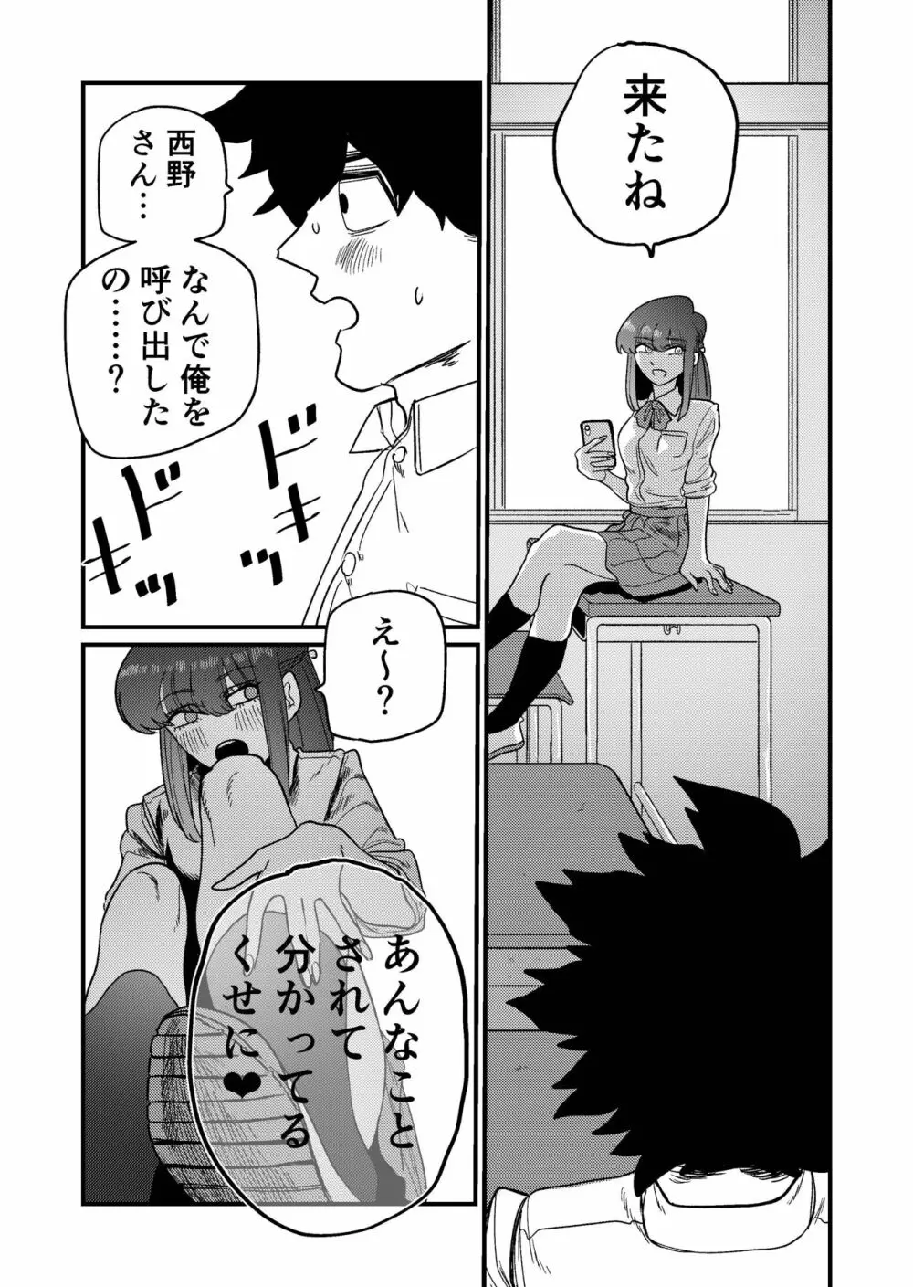 マゾ狩り西野さん Page.13