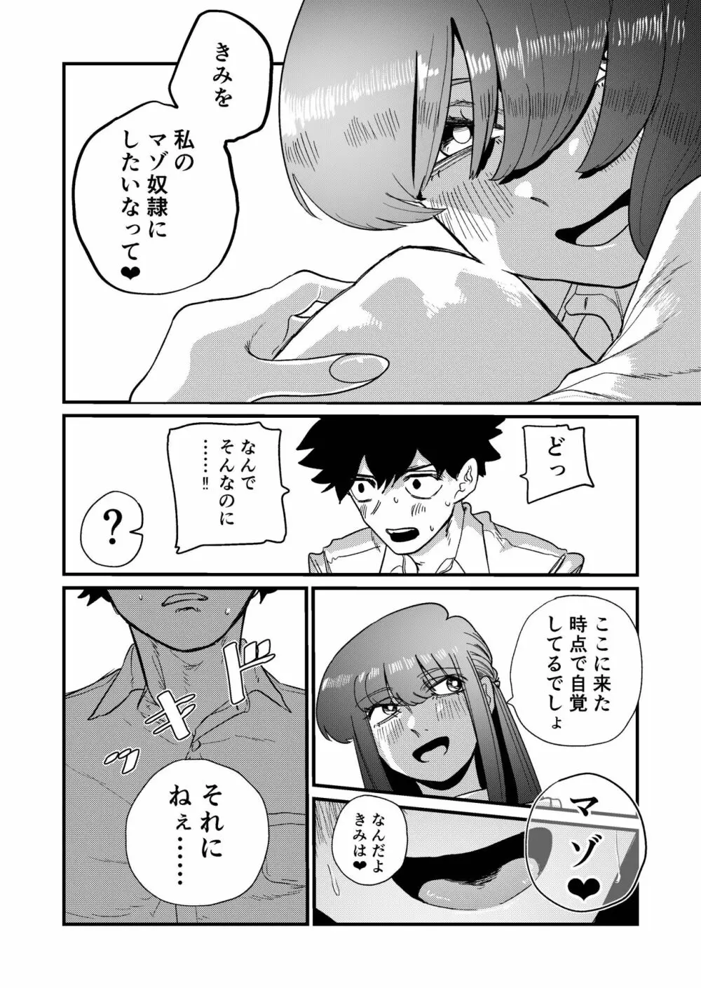 マゾ狩り西野さん Page.14