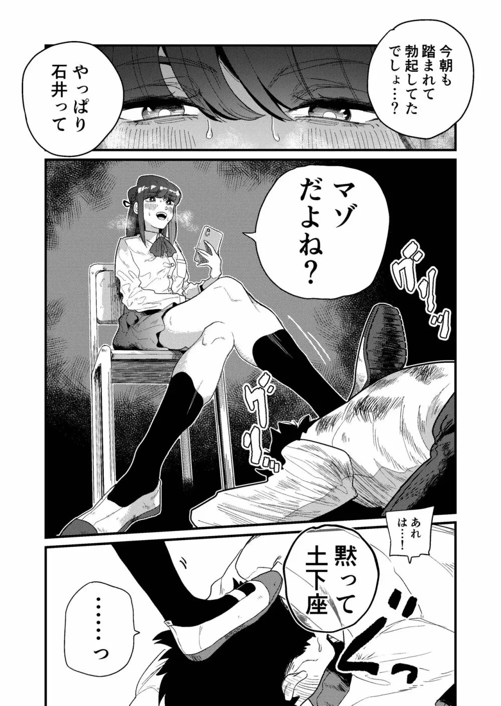 マゾ狩り西野さん Page.16