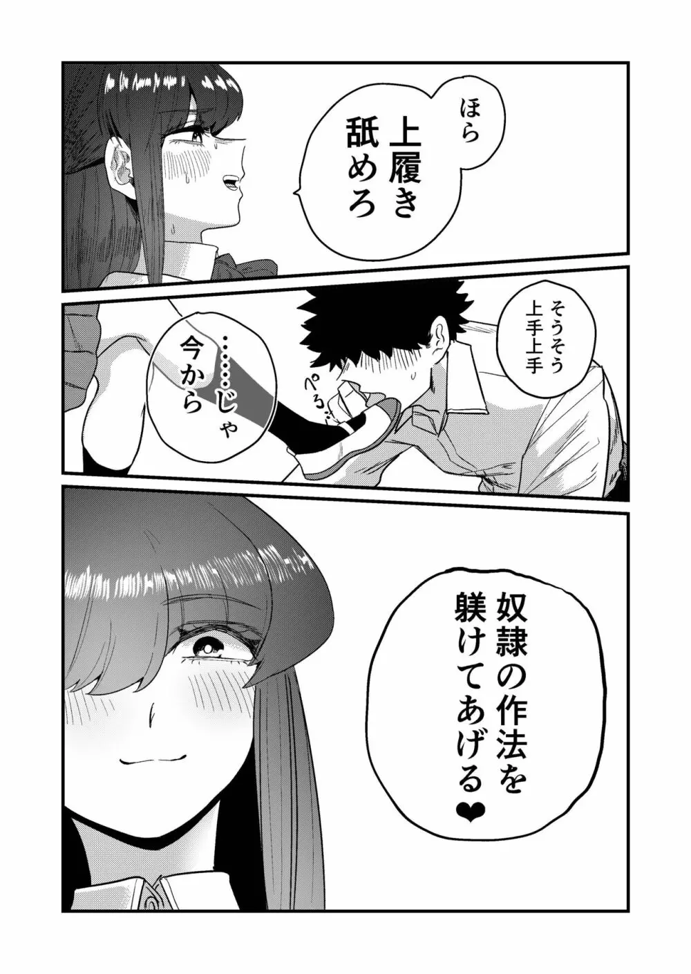 マゾ狩り西野さん Page.17