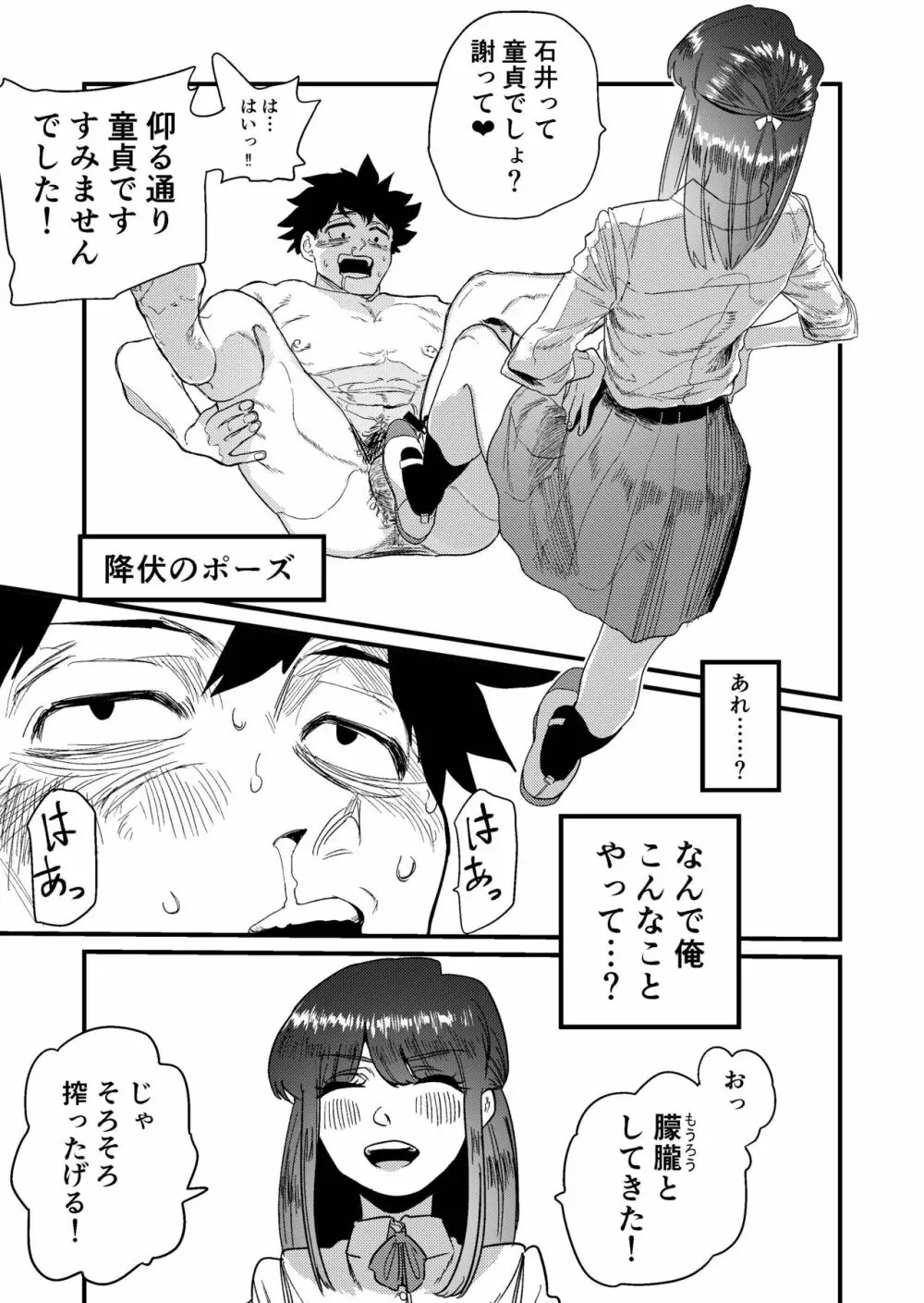 マゾ狩り西野さん Page.19