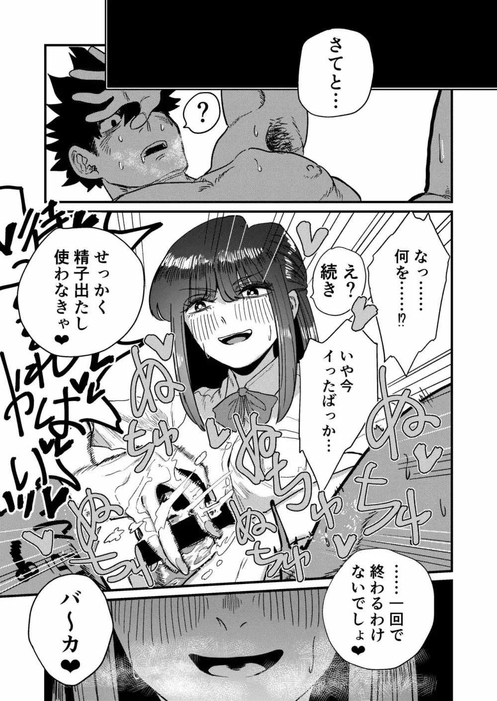 マゾ狩り西野さん Page.23