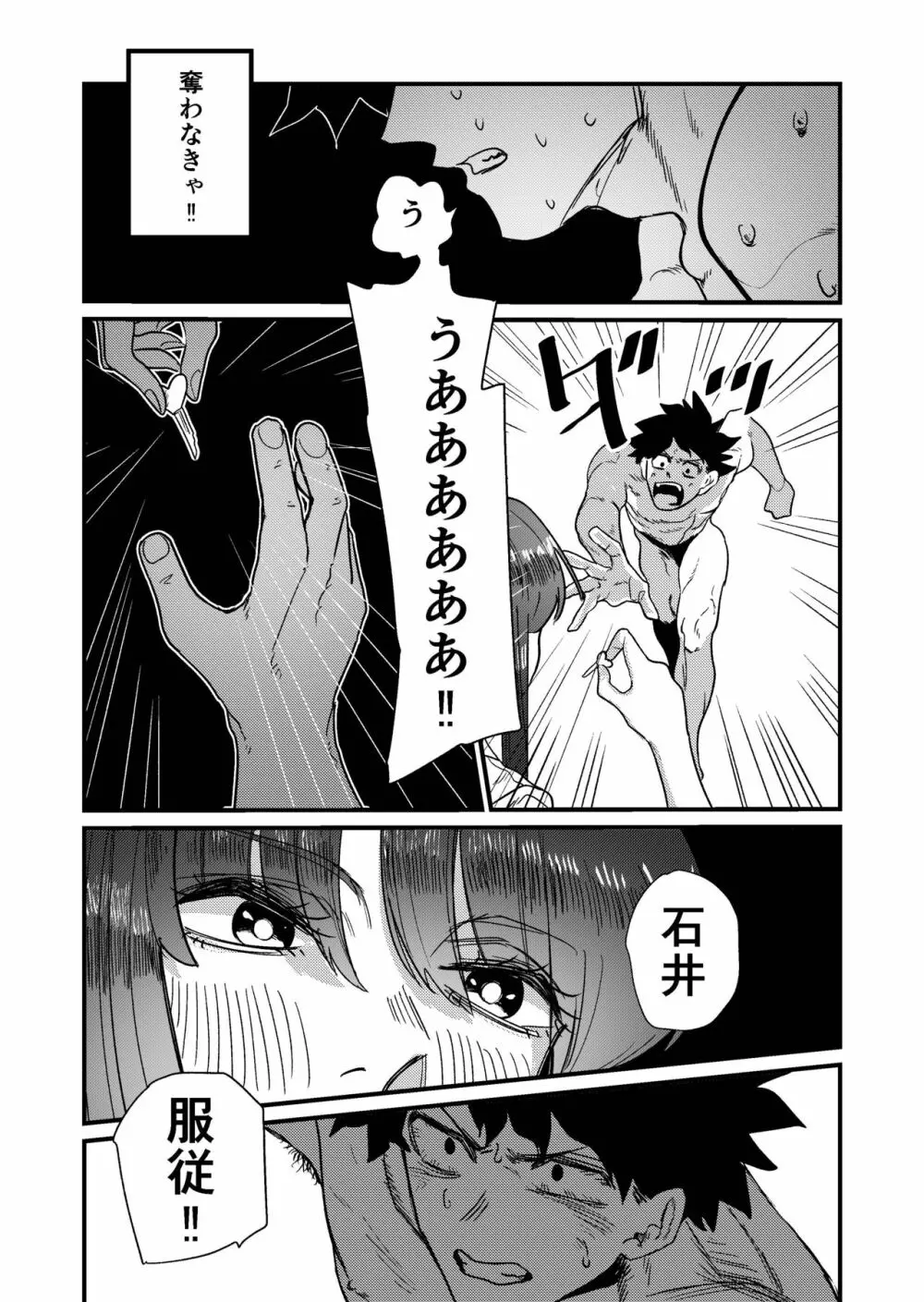 マゾ狩り西野さん Page.29