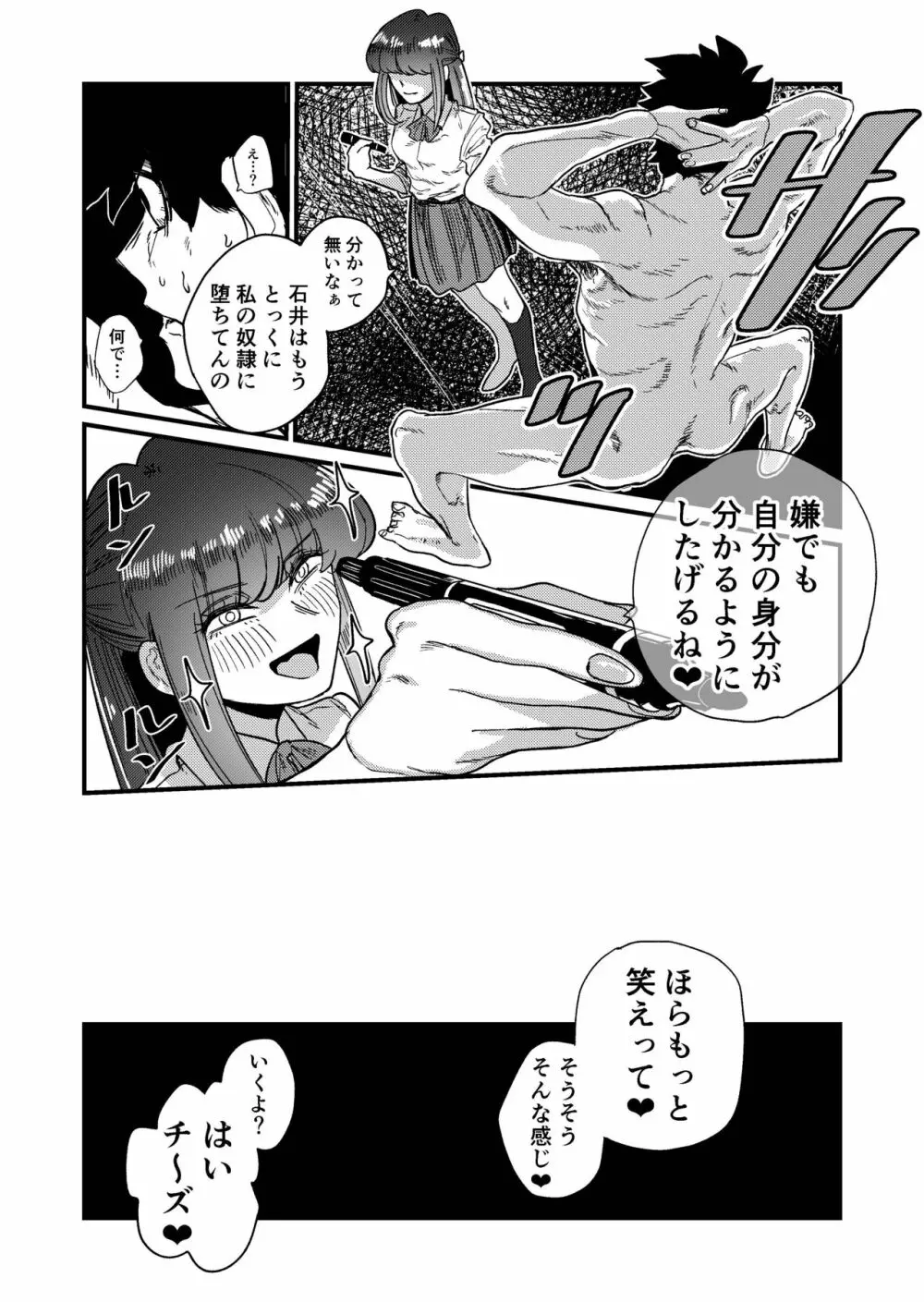 マゾ狩り西野さん Page.30