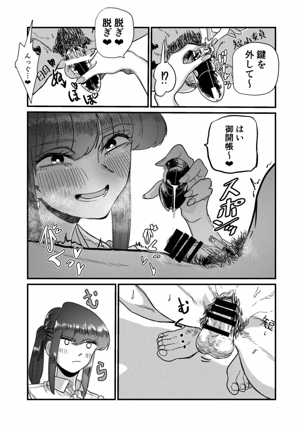 マゾ狩り西野さん Page.37