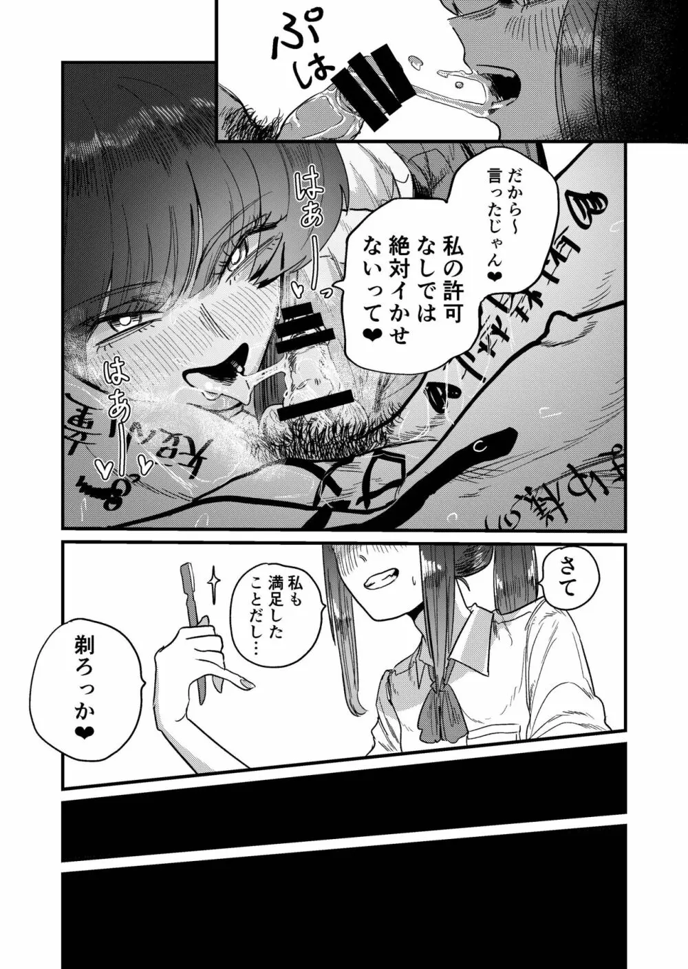 マゾ狩り西野さん Page.40