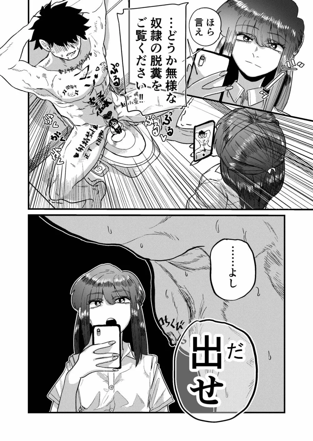 マゾ狩り西野さん Page.50