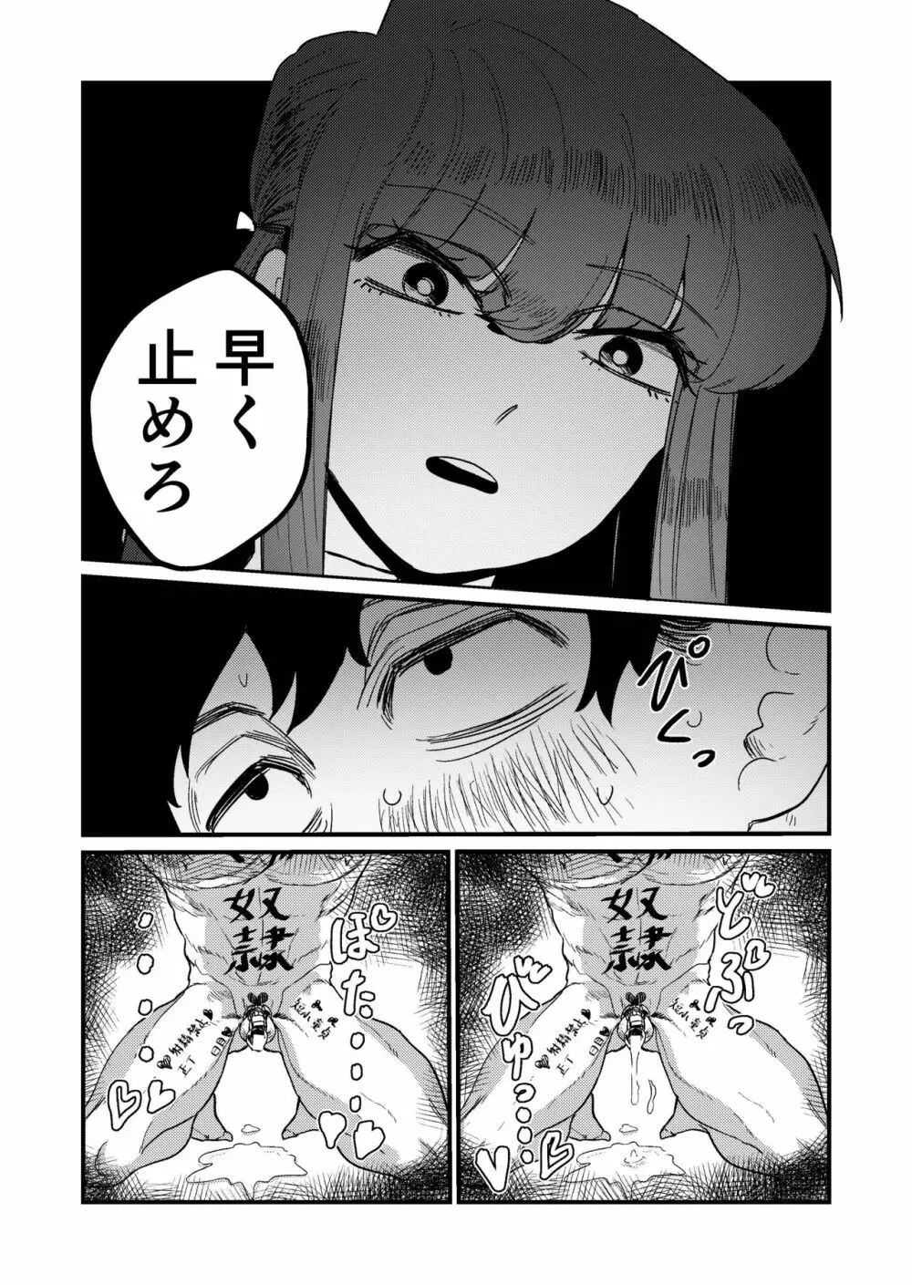 マゾ狩り西野さん Page.56