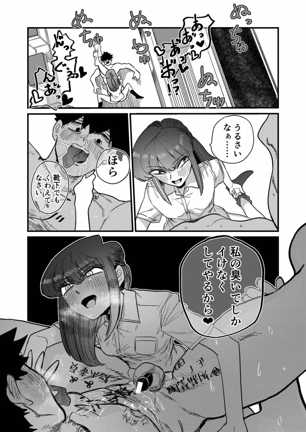 マゾ狩り西野さん Page.60