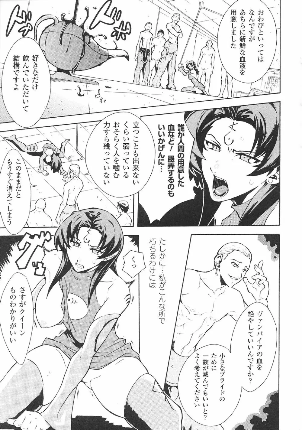 闘うヒロイン陵辱アンソロジー 闘姫陵辱30 Page.103