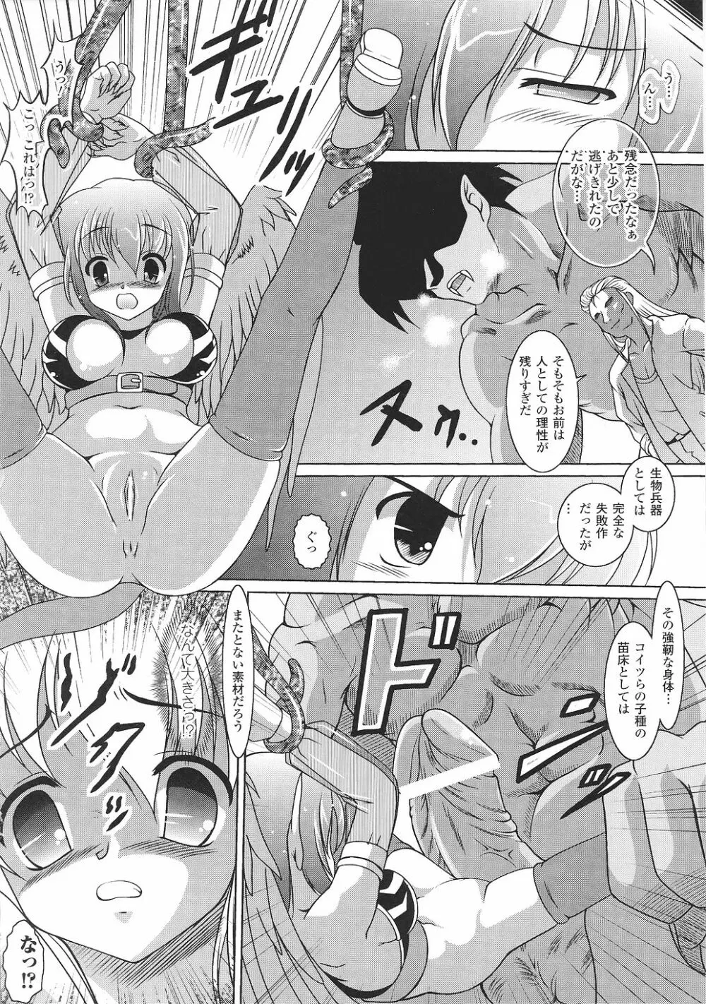 闘うヒロイン陵辱アンソロジー 闘姫陵辱30 Page.116