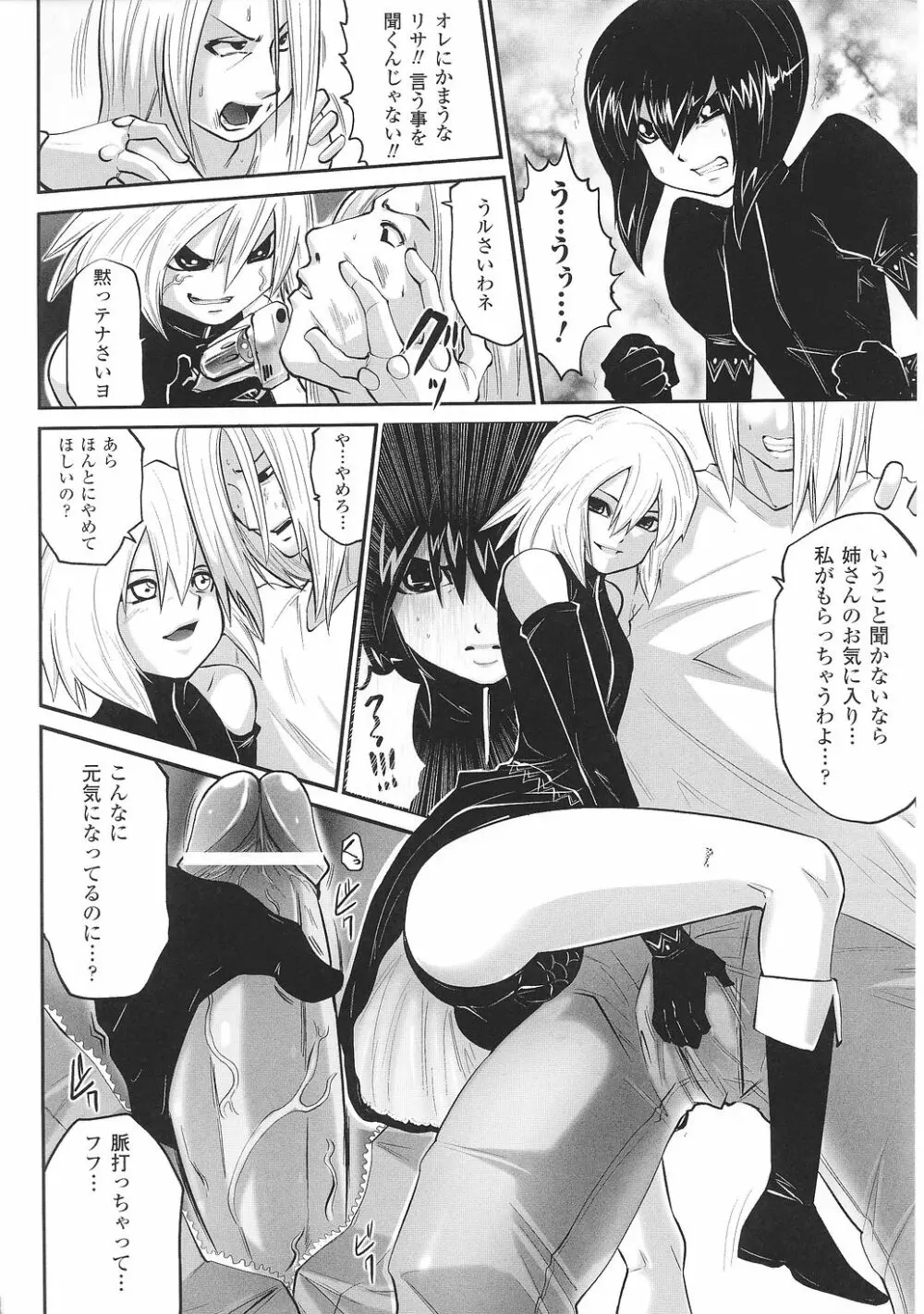 闘うヒロイン陵辱アンソロジー 闘姫陵辱30 Page.152