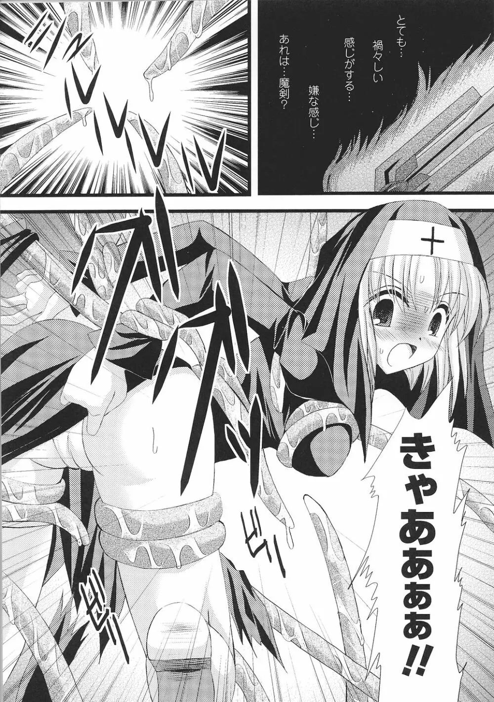 闘うヒロイン陵辱アンソロジー 闘姫陵辱30 Page.69