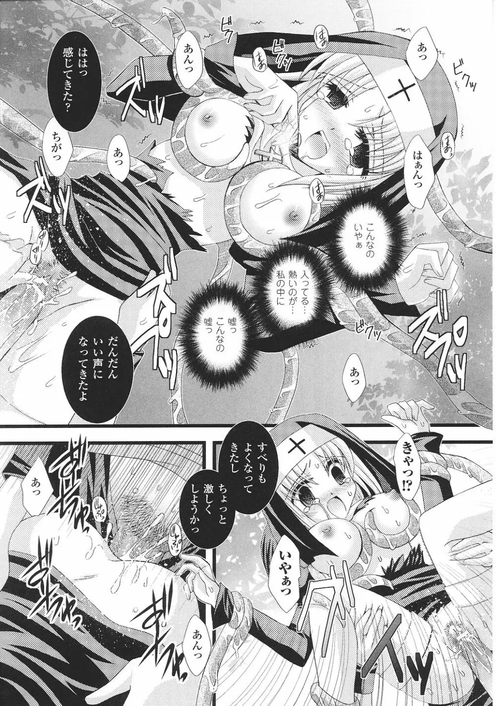 闘うヒロイン陵辱アンソロジー 闘姫陵辱30 Page.75