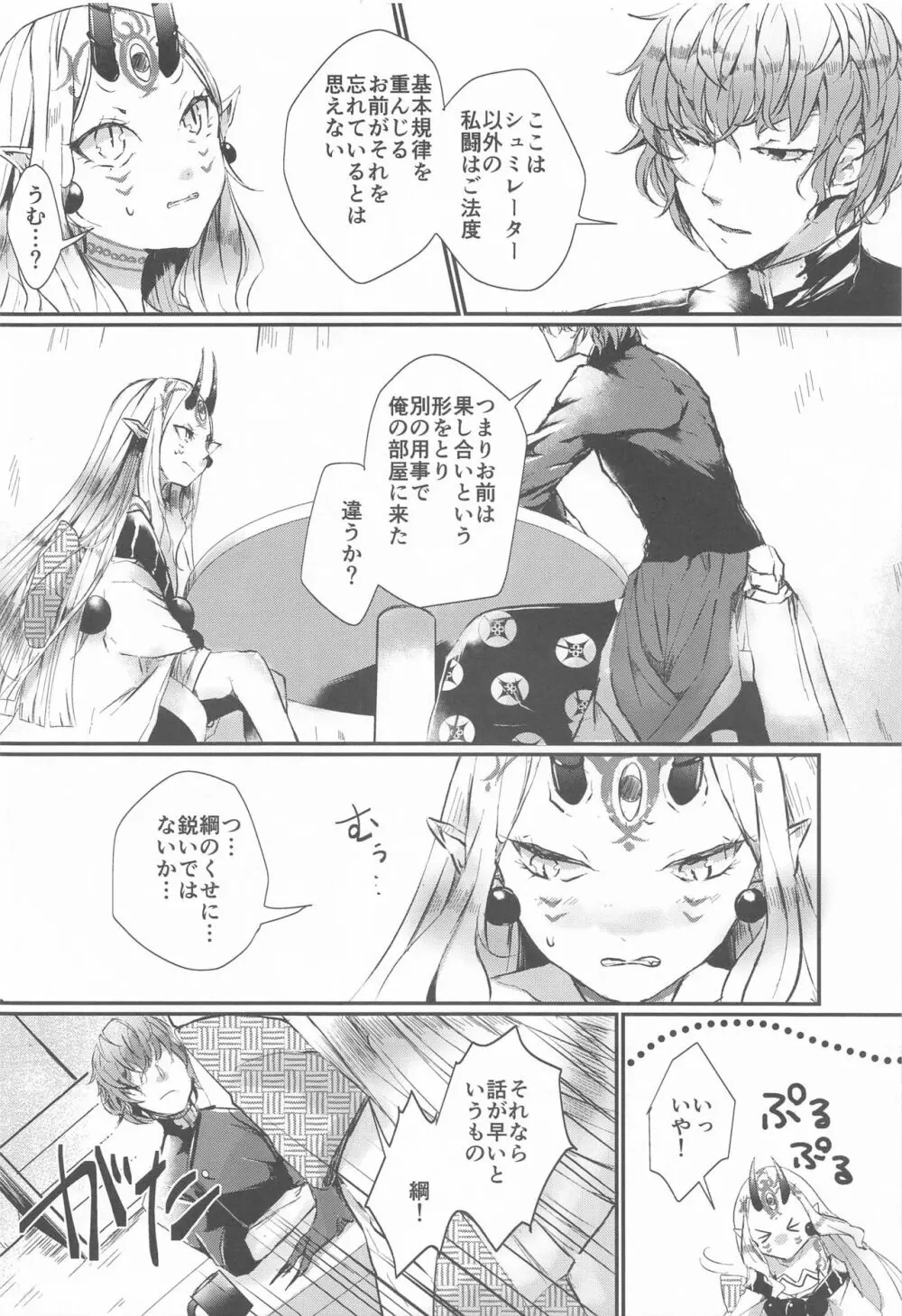 愛に焦がれる Page.10