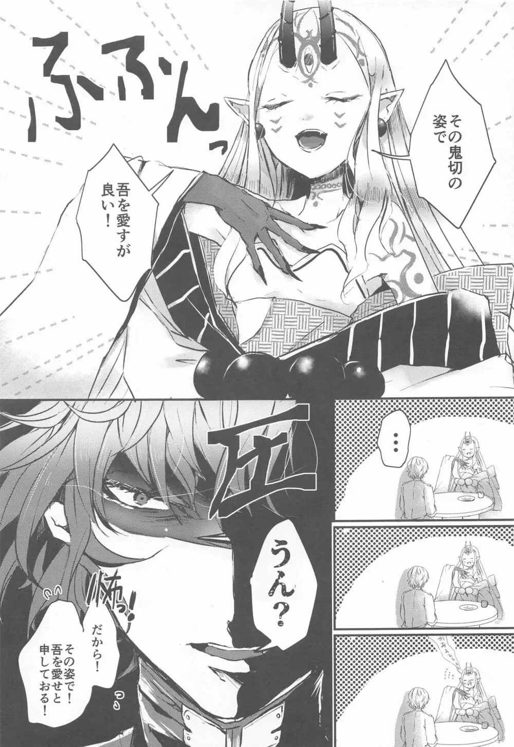 愛に焦がれる Page.11