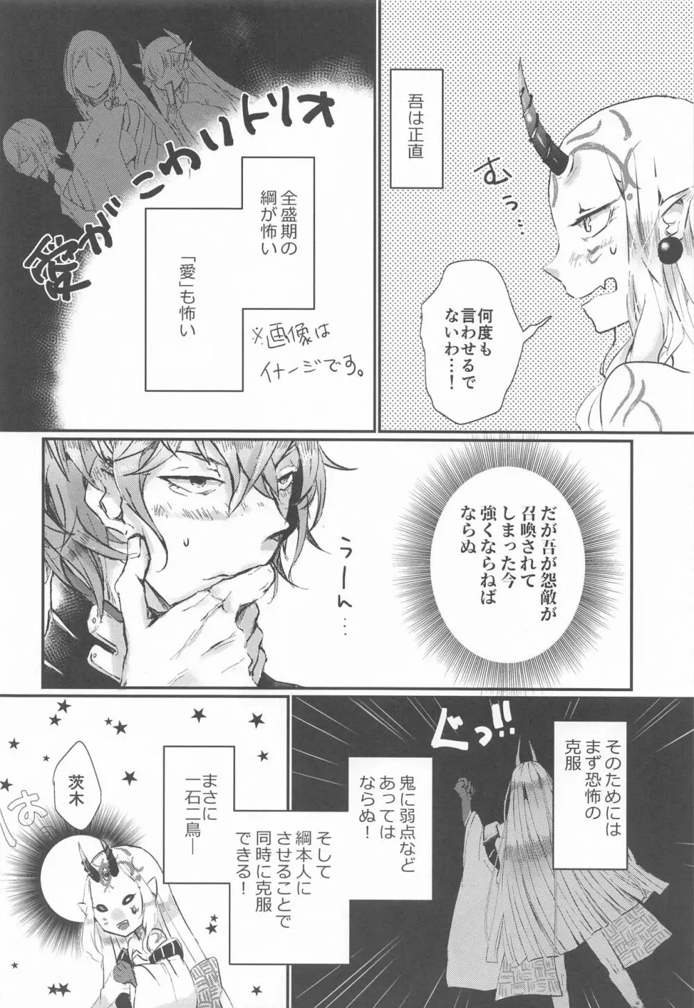 愛に焦がれる Page.12