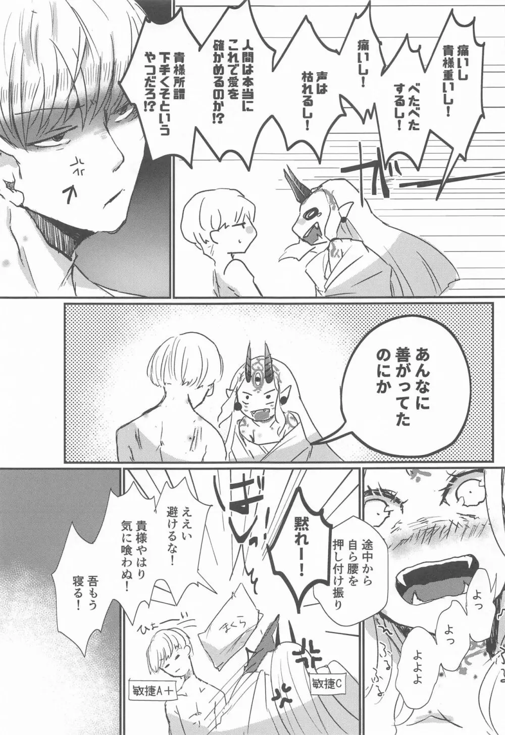 愛に焦がれる Page.33