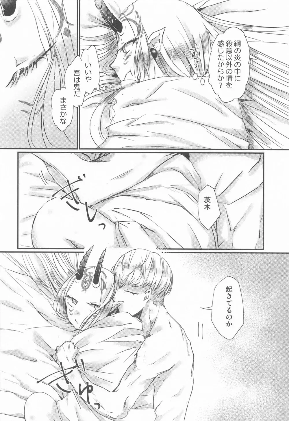 愛に焦がれる Page.36