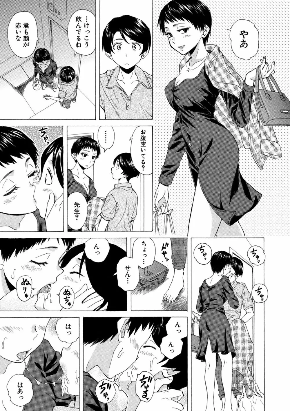 キャバ嬢先生と僕の部屋で Page.151