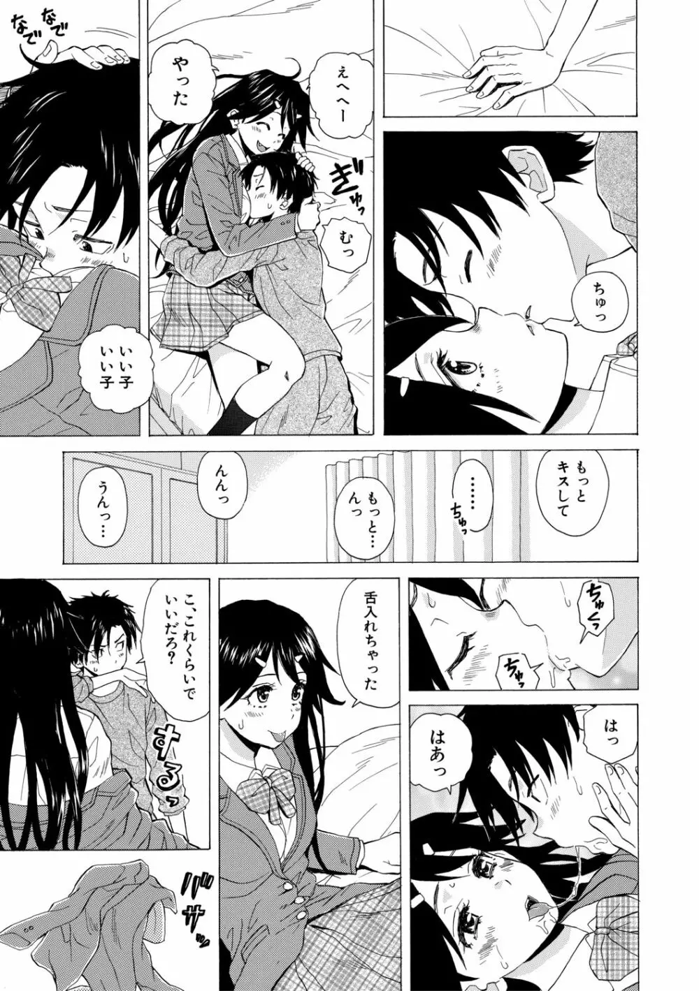 キャバ嬢先生と僕の部屋で Page.19