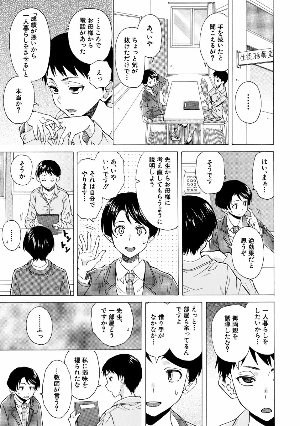 キャバ嬢先生と僕の部屋で Page.37