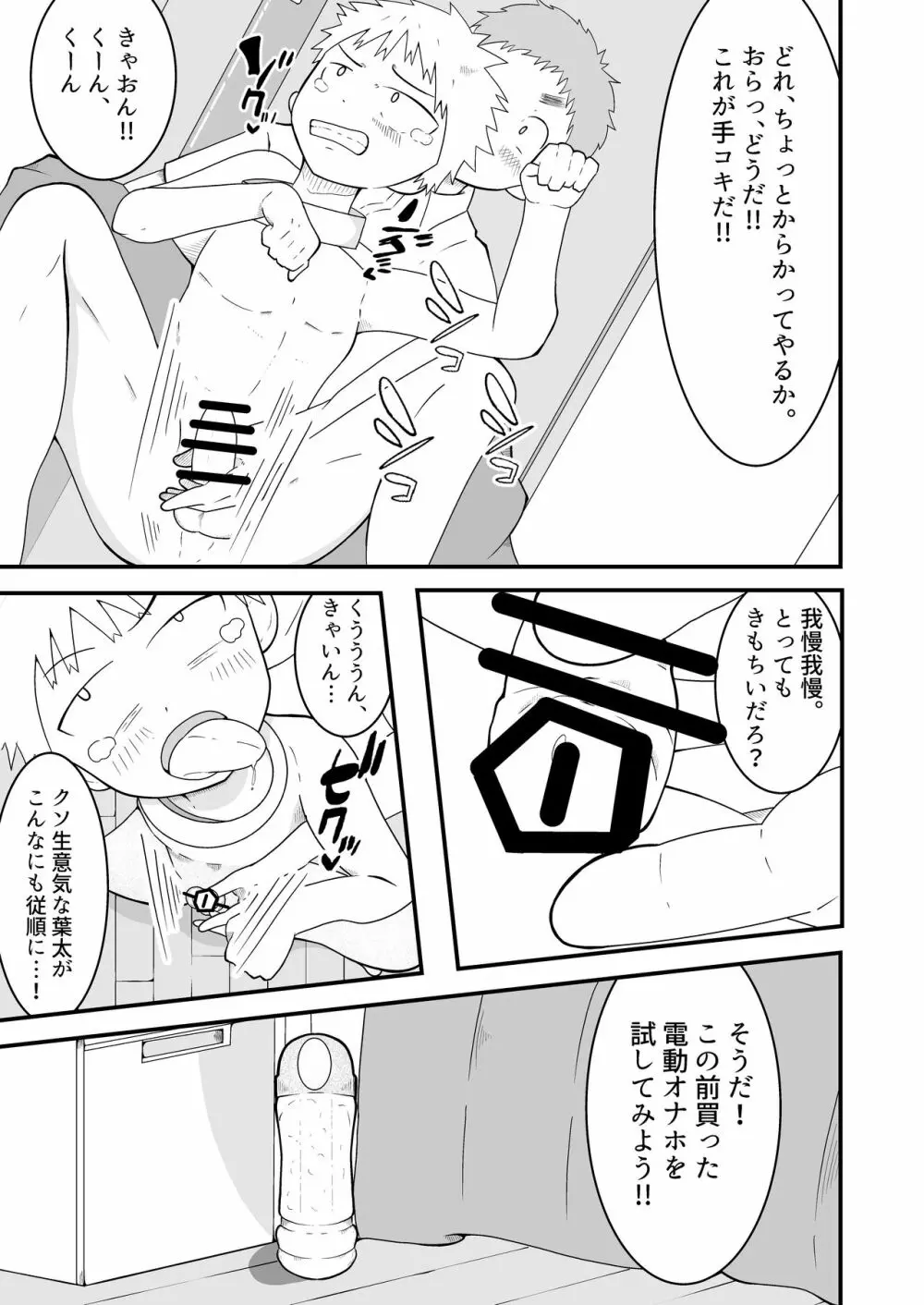 支配アイテム 催眠ペット首輪 Page.10