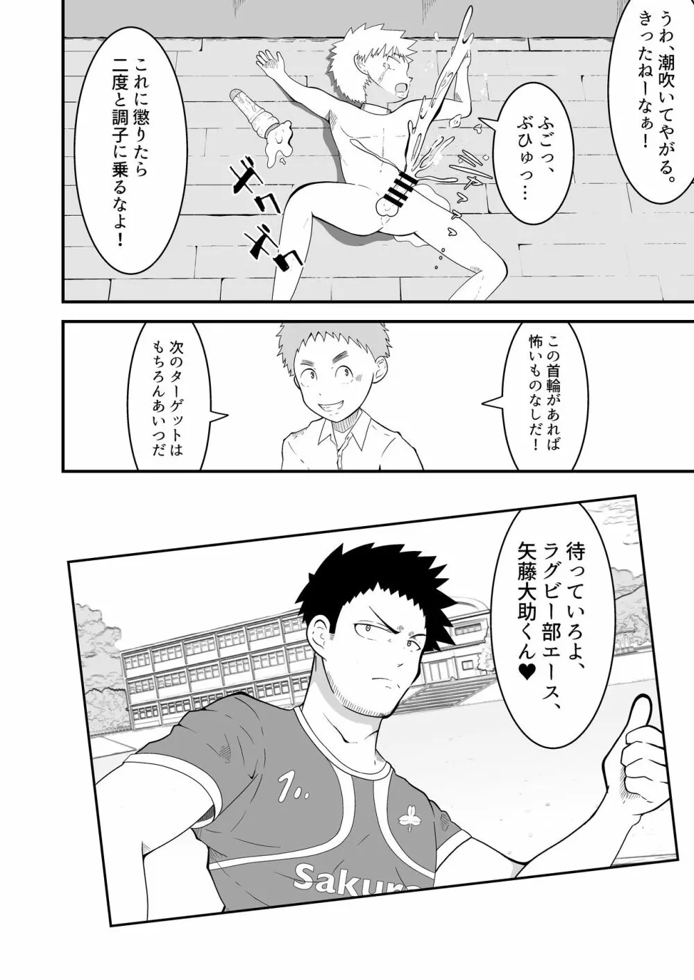 支配アイテム 催眠ペット首輪 Page.15