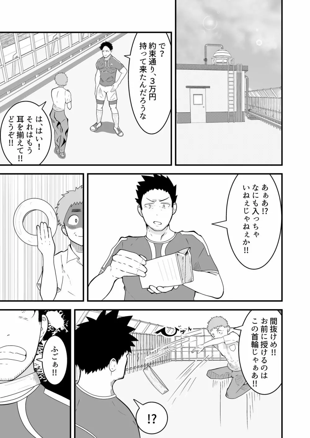 支配アイテム 催眠ペット首輪 Page.16