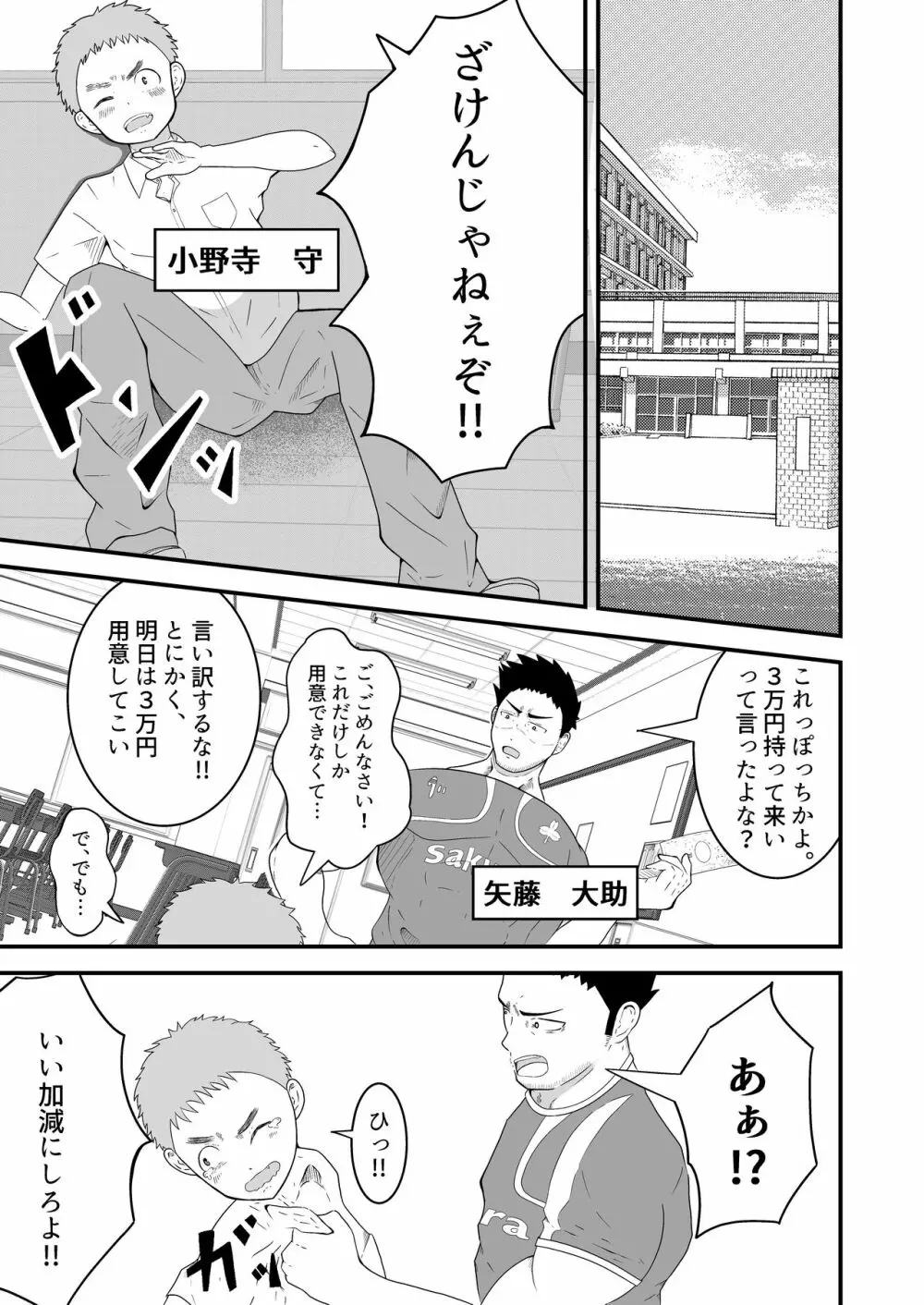 支配アイテム 催眠ペット首輪 Page.2