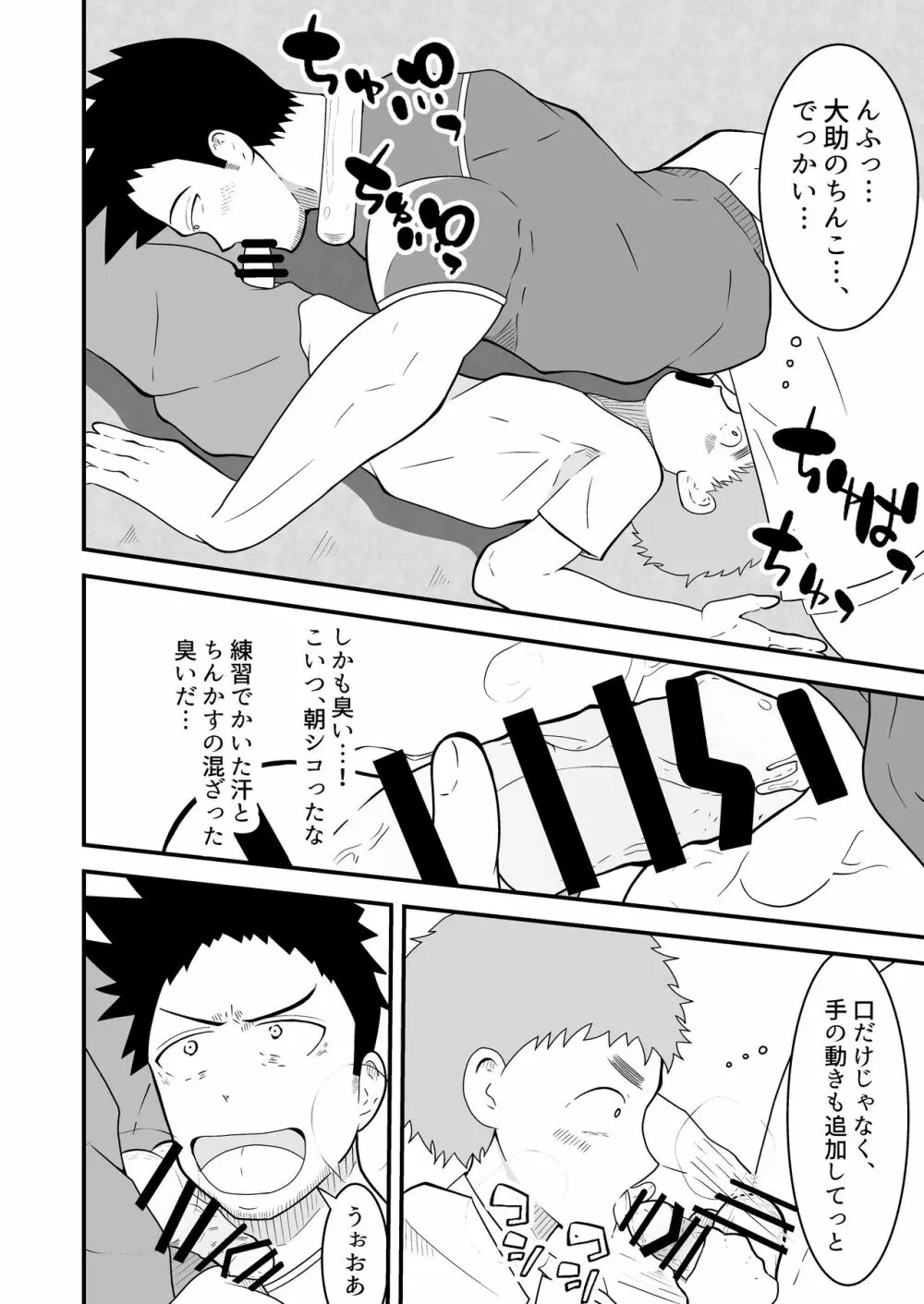 支配アイテム 催眠ペット首輪 Page.21