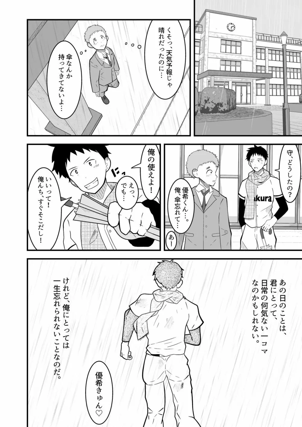 支配アイテム 催眠ペット首輪 Page.27