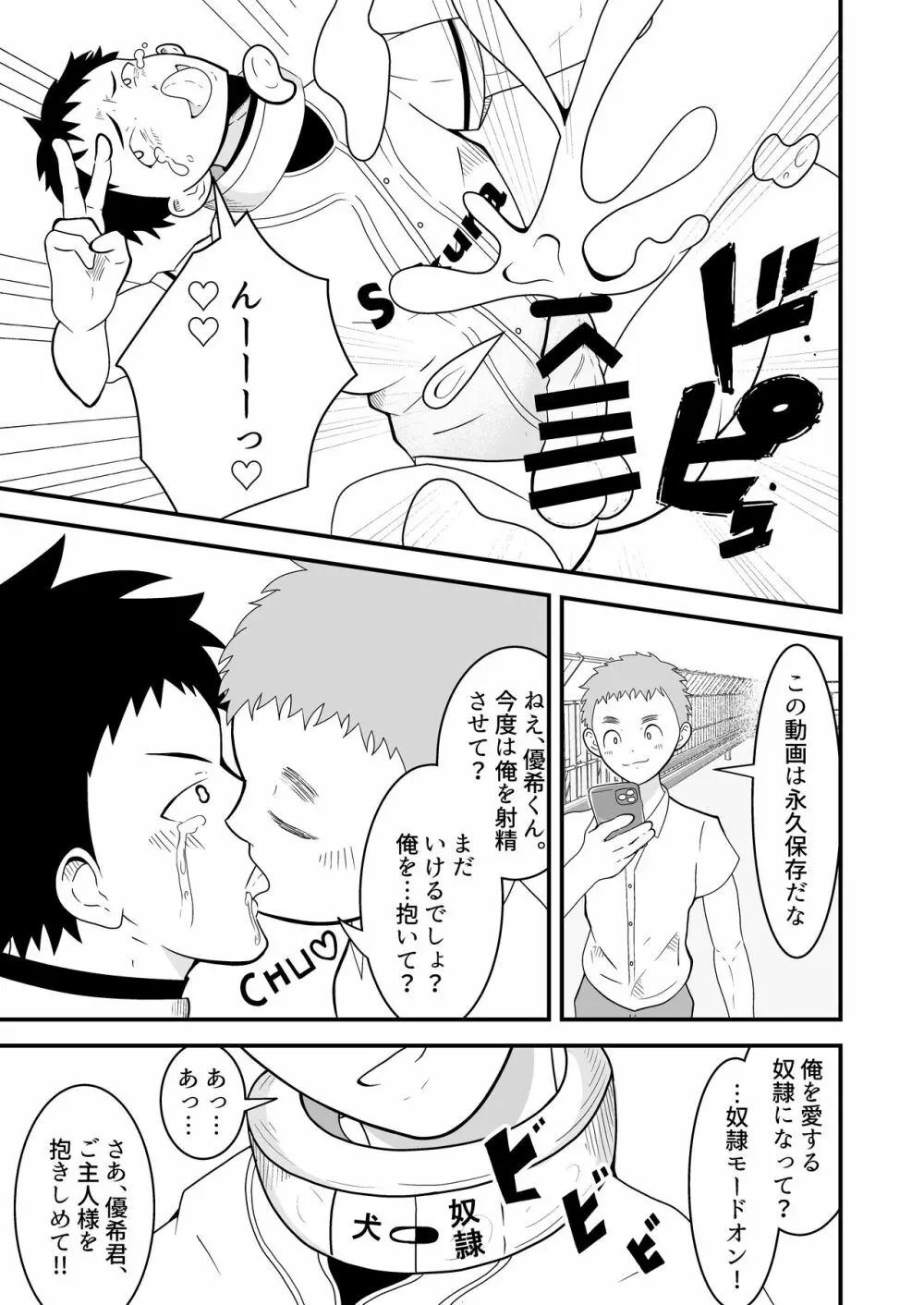 支配アイテム 催眠ペット首輪 Page.34