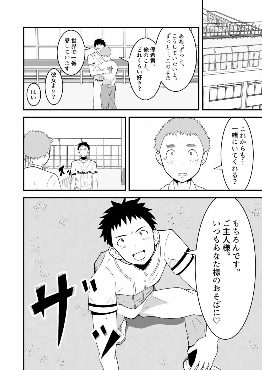 支配アイテム 催眠ペット首輪 Page.39