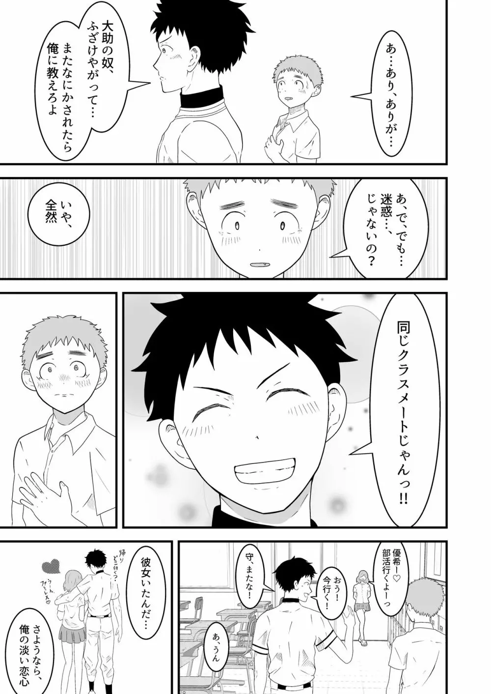 支配アイテム 催眠ペット首輪 Page.4