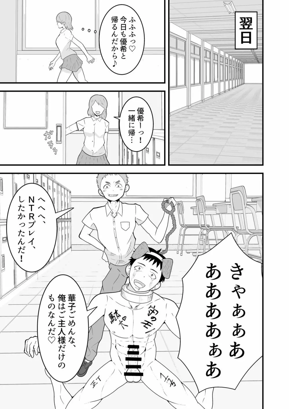 支配アイテム 催眠ペット首輪 Page.40