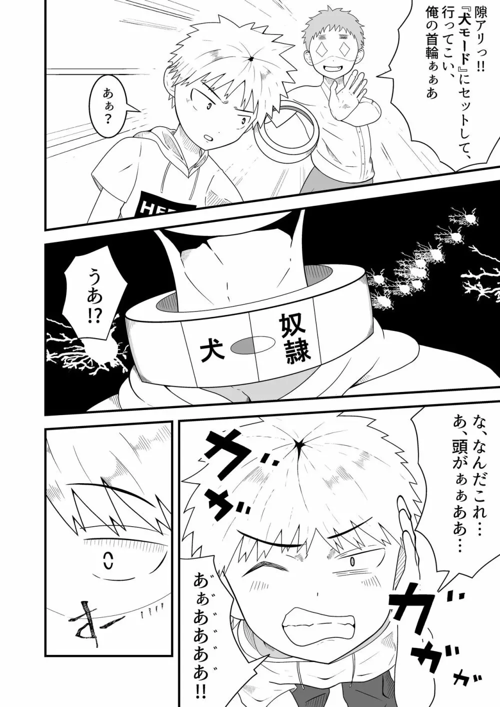 支配アイテム 催眠ペット首輪 Page.7