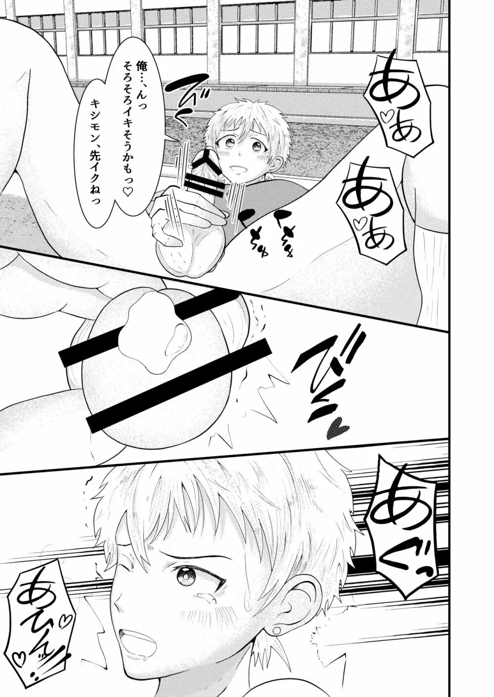 THE 男の常識改変 Page.12