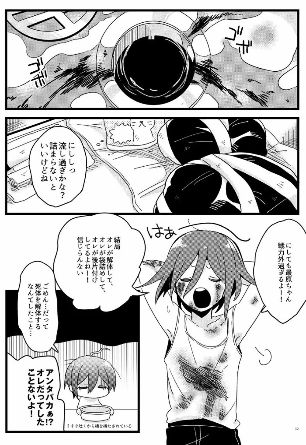 白い水槽と赤い金魚 Page.11