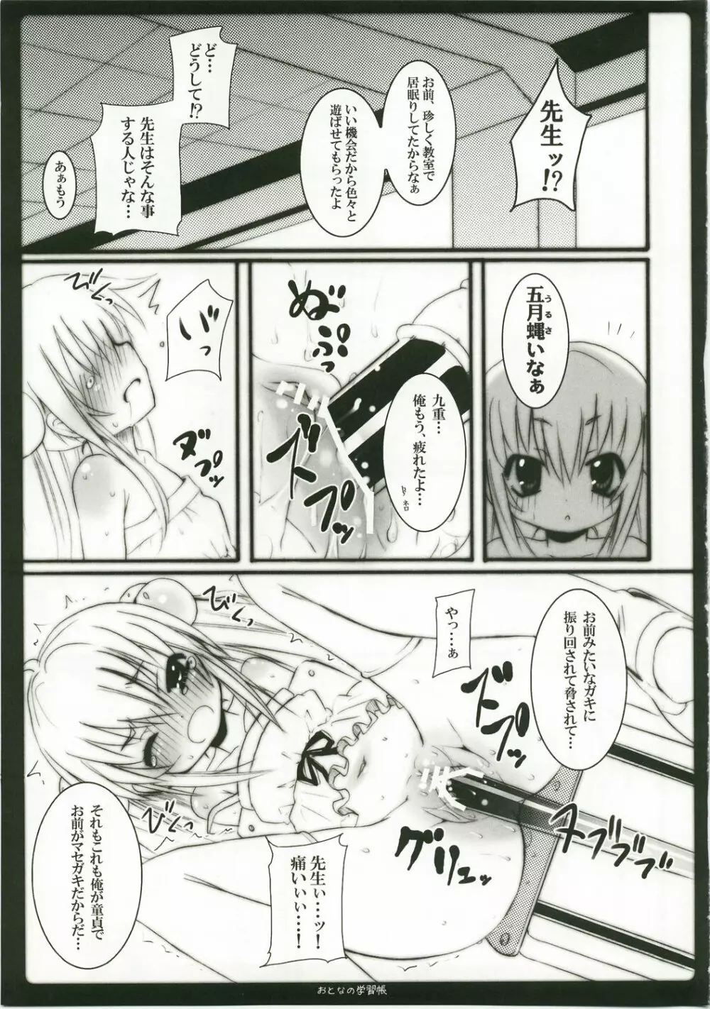 おとなの学習帳 Page.11