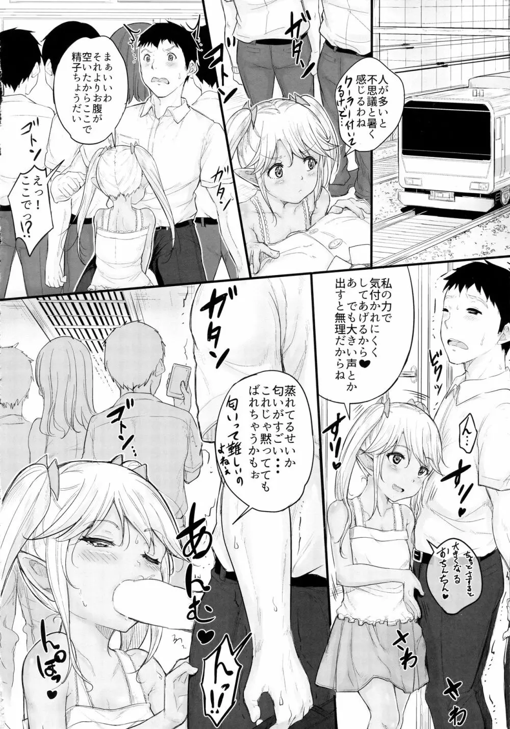 命の恩人のロリサキュバスに精子提供 Page.7