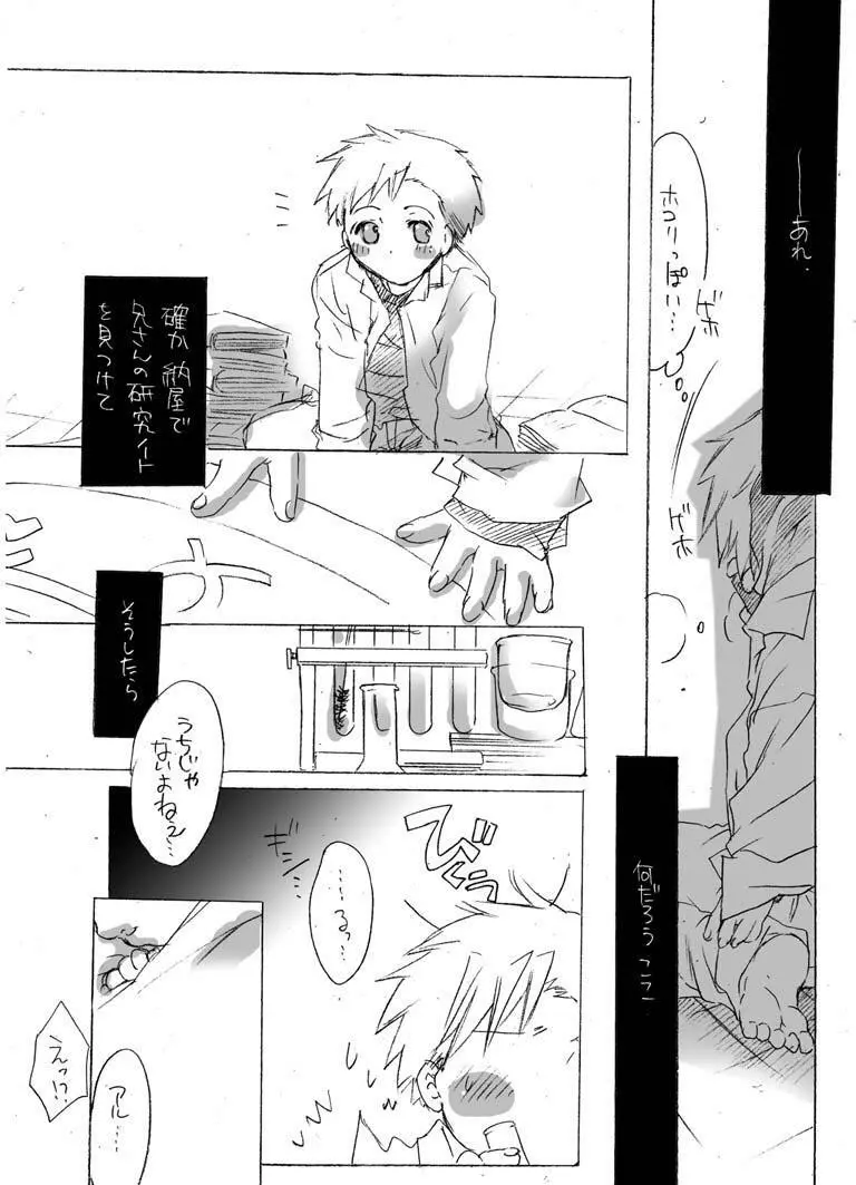 バカアニ/オトウト Page.5