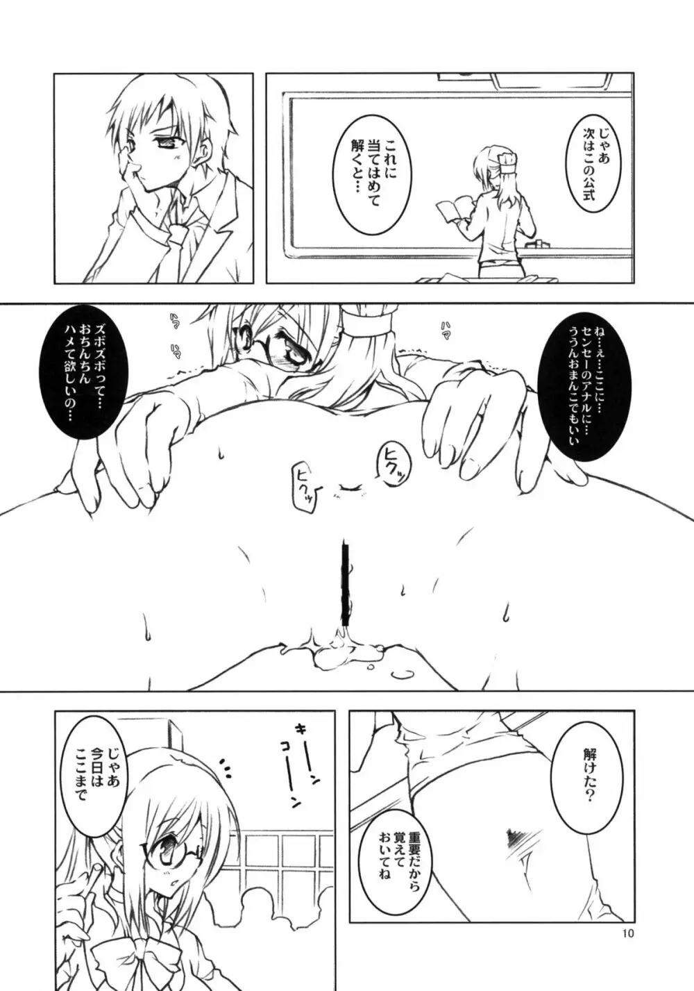 おべんきょしましょ Page.9