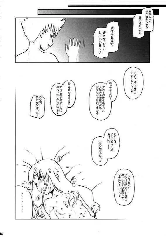 マシロましまろ Page.13