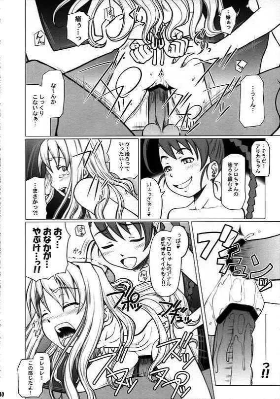 マシロましまろ Page.9